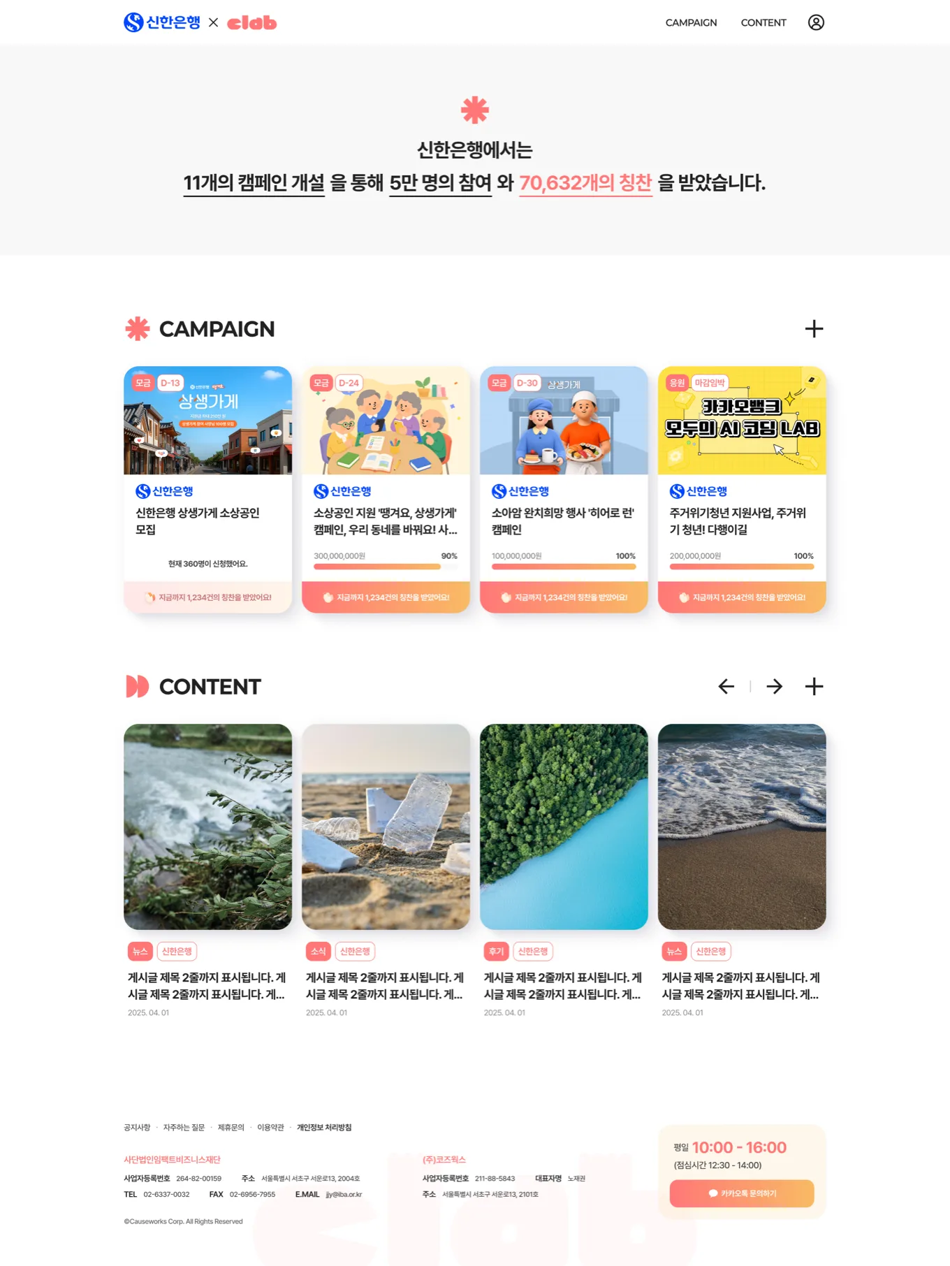 신한은행 클랩 파트너 페이지 화면